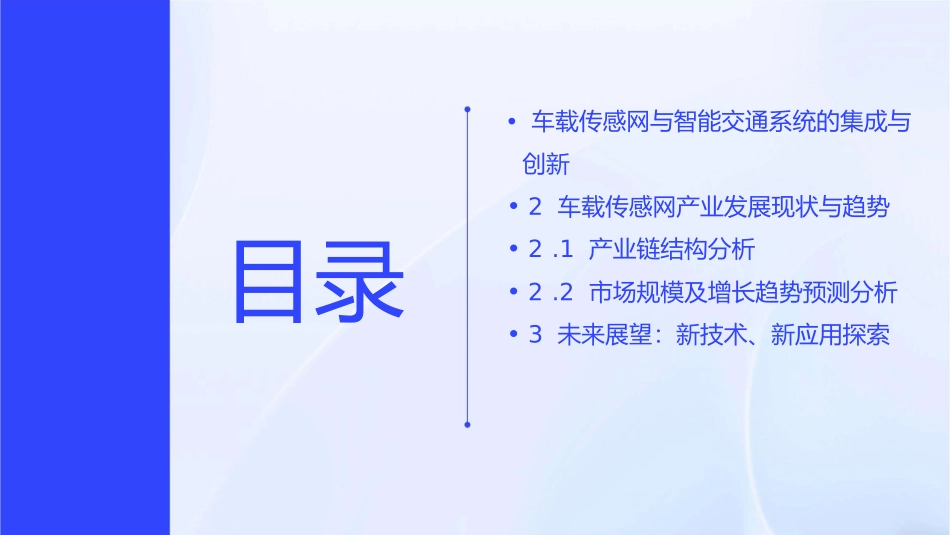 车载传感网要点课件_第3页