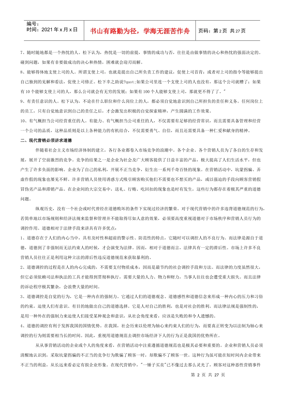 成功营销人员必修课程_第2页