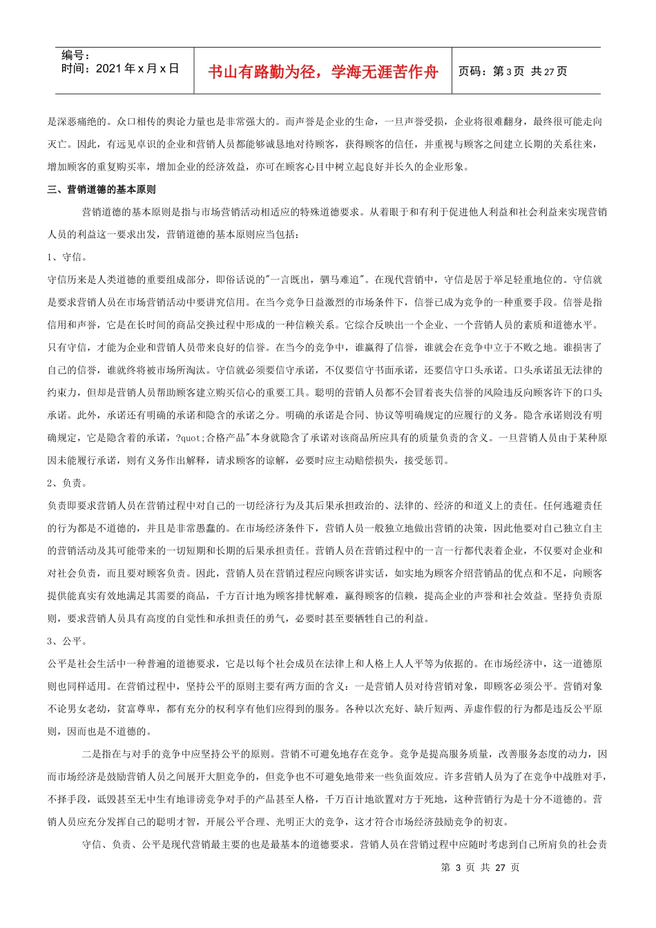 成功营销人员必修课程_第3页