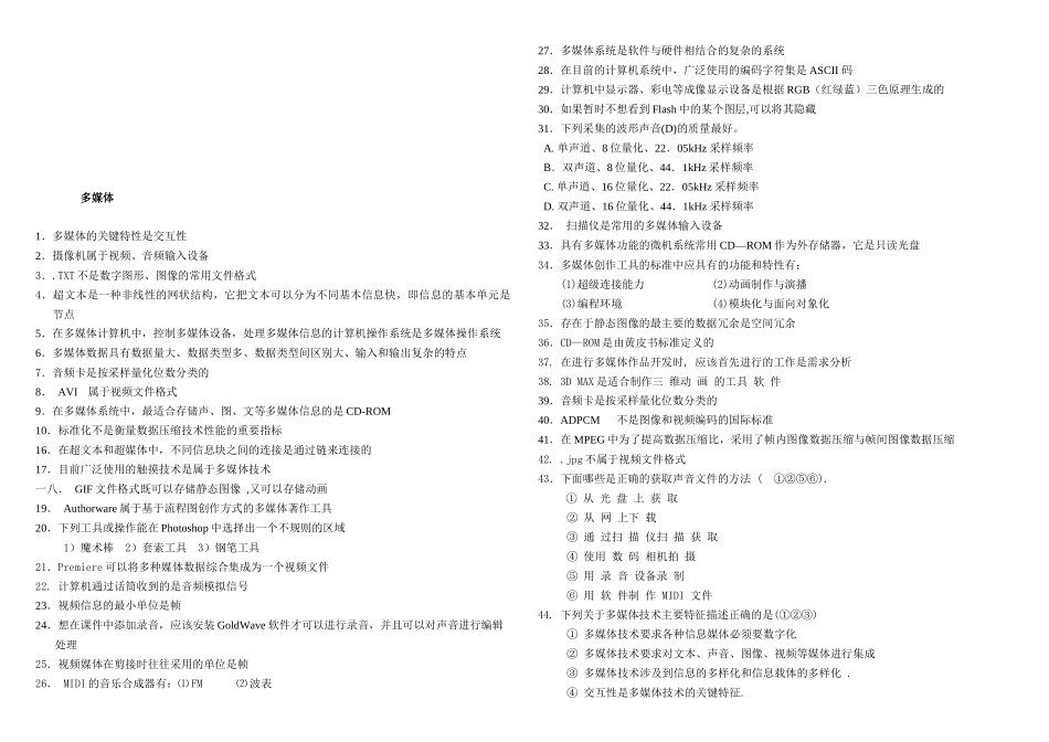 多媒体相关知识简介_第1页