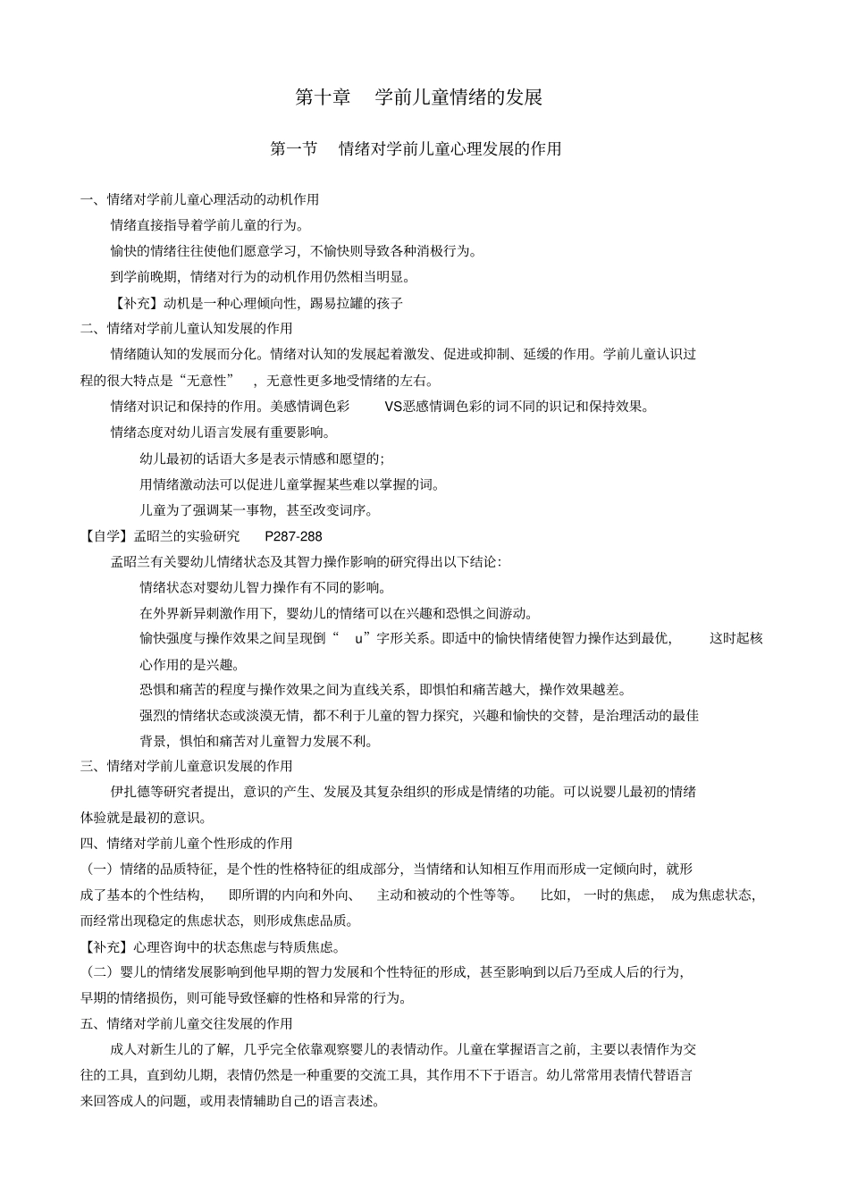 周盼盼学前儿童情绪的发展教案_第1页