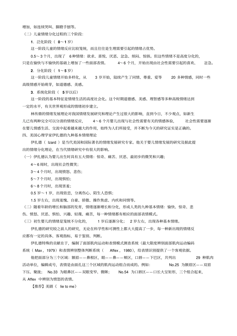周盼盼学前儿童情绪的发展教案_第3页