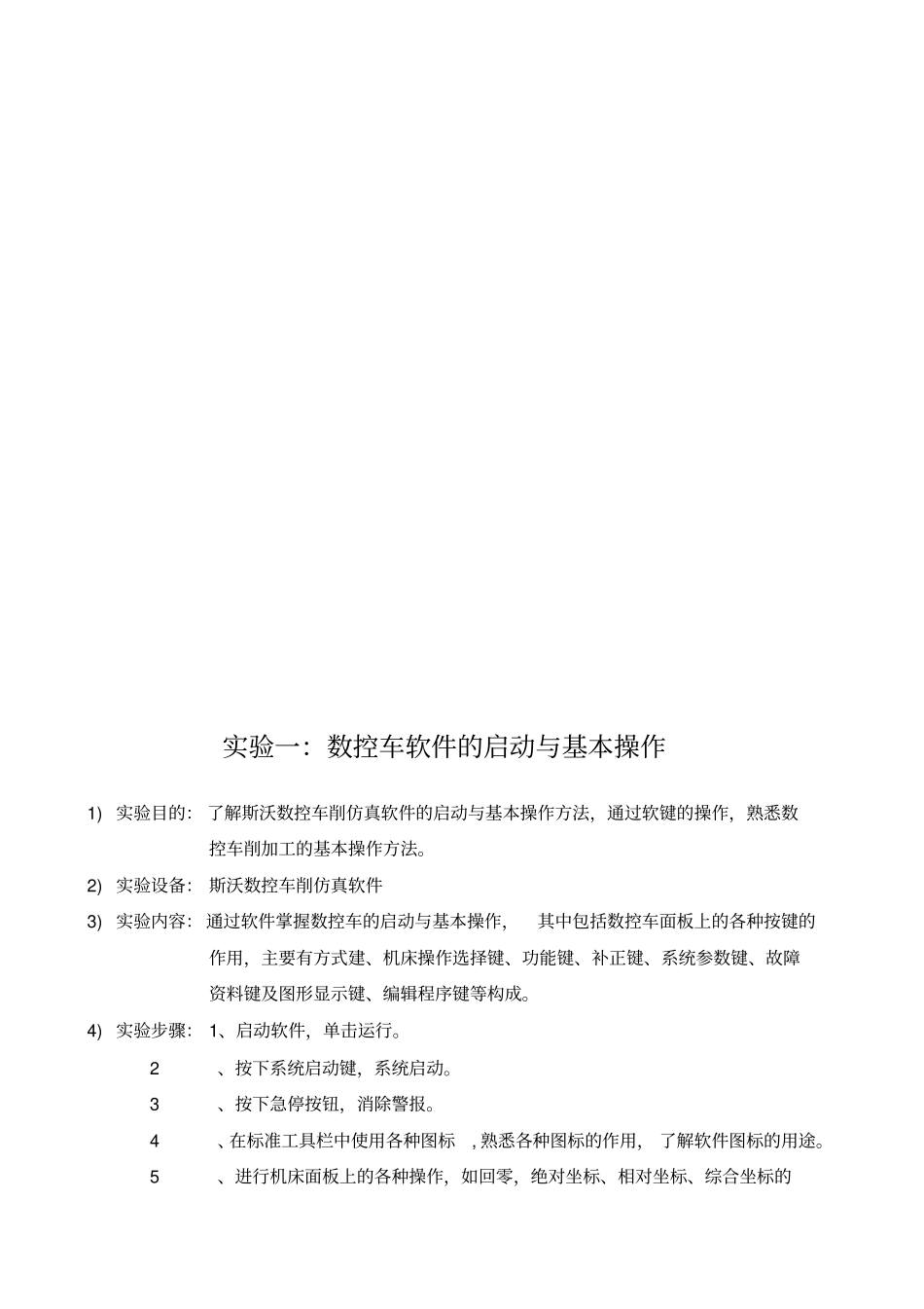 数控机床-斯沃仿真实验报告_第2页