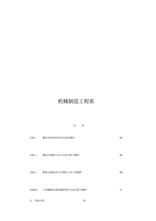 数控机床-斯沃仿真实验报告