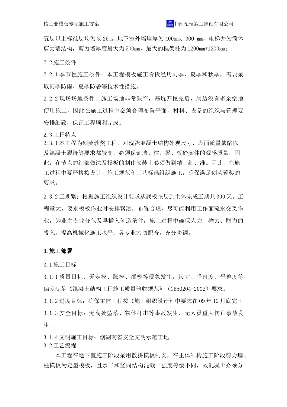 上海城、模板施工方案_第2页
