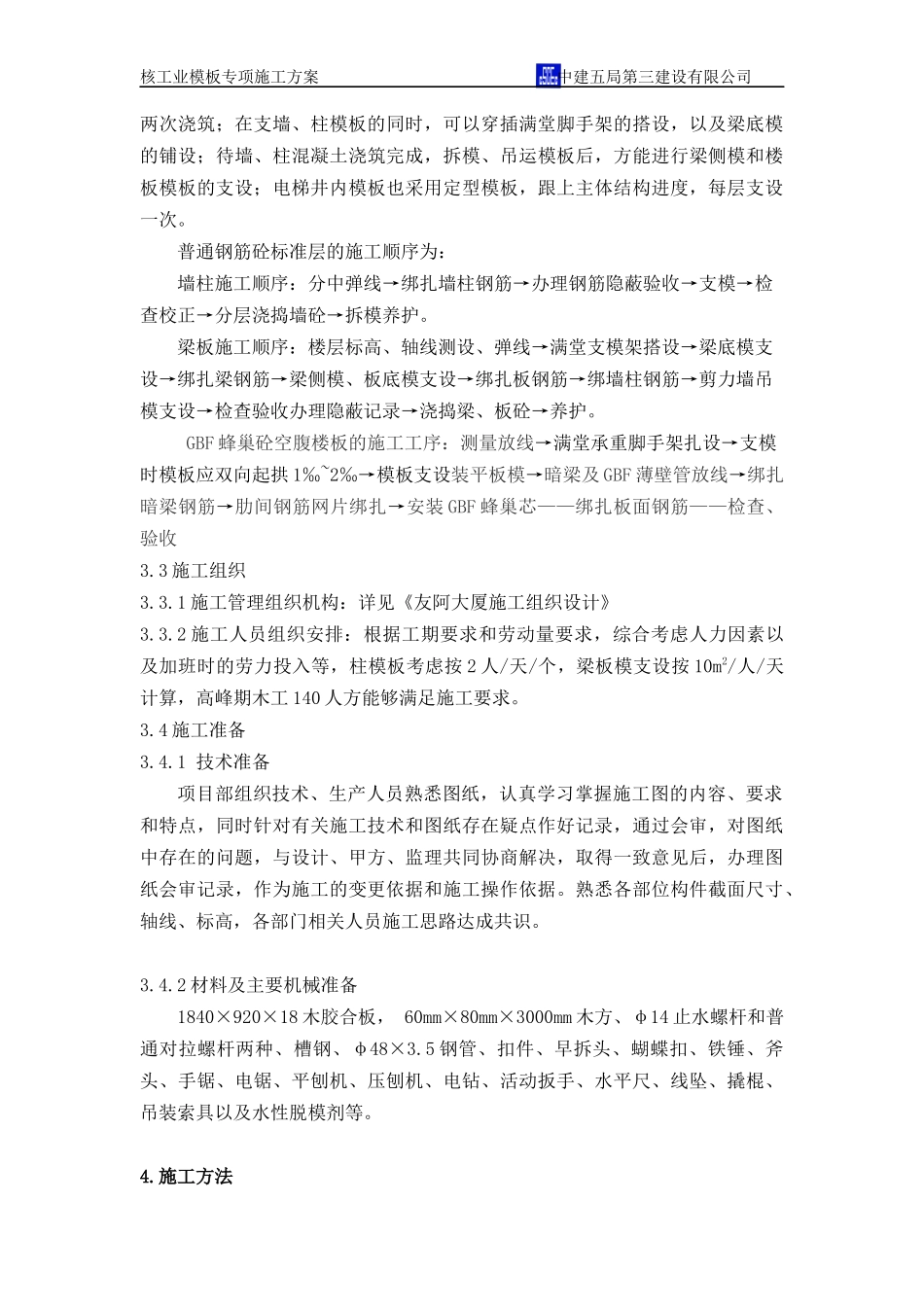 上海城、模板施工方案_第3页