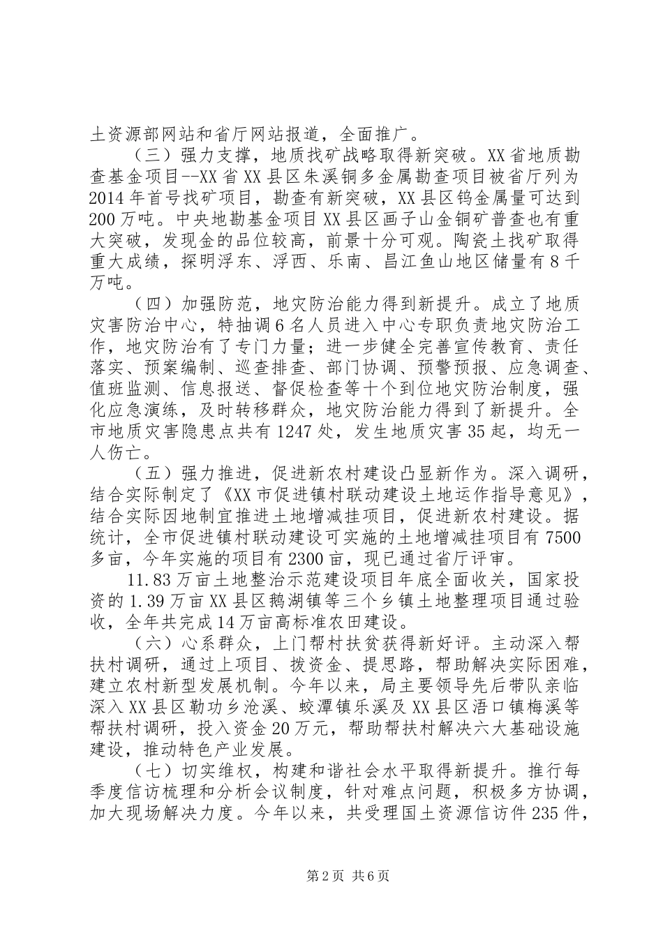 国土局工作总结_第2页