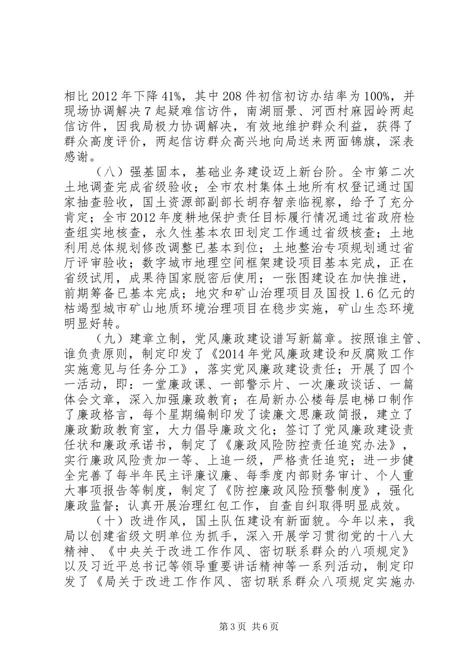 国土局工作总结_第3页