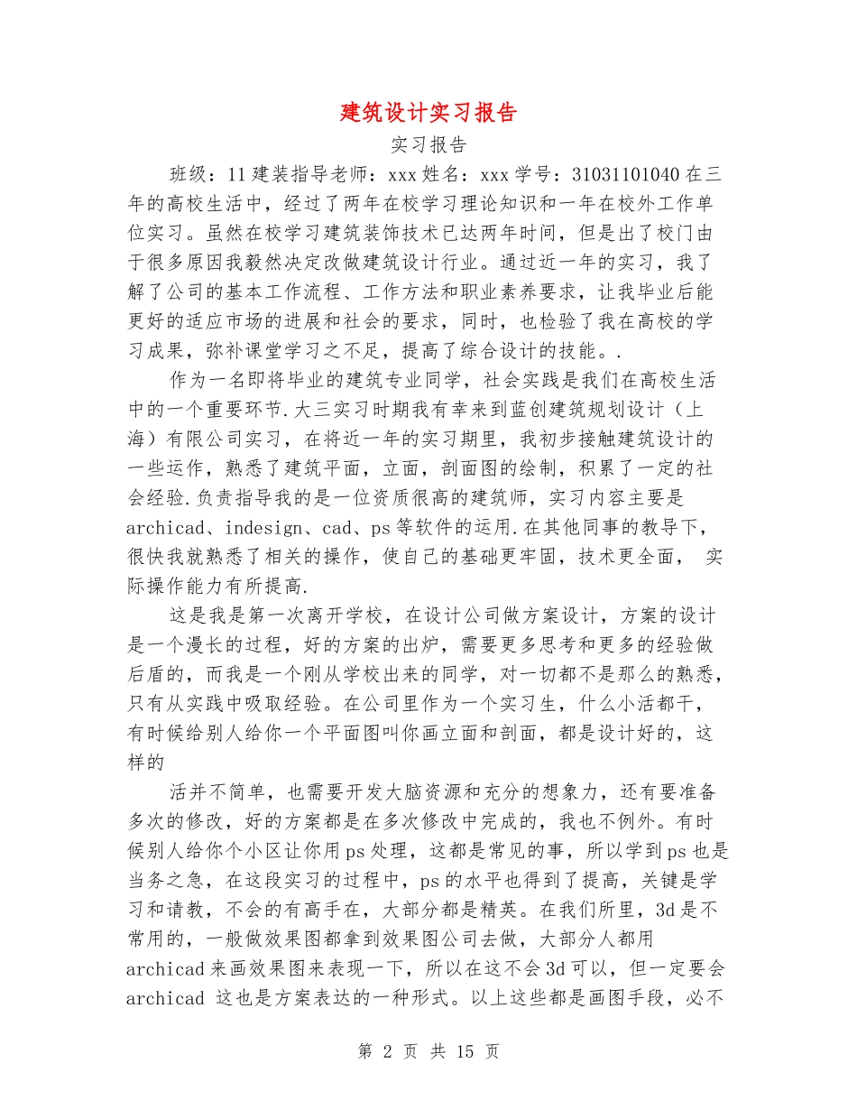 建筑设计实习报告_第2页