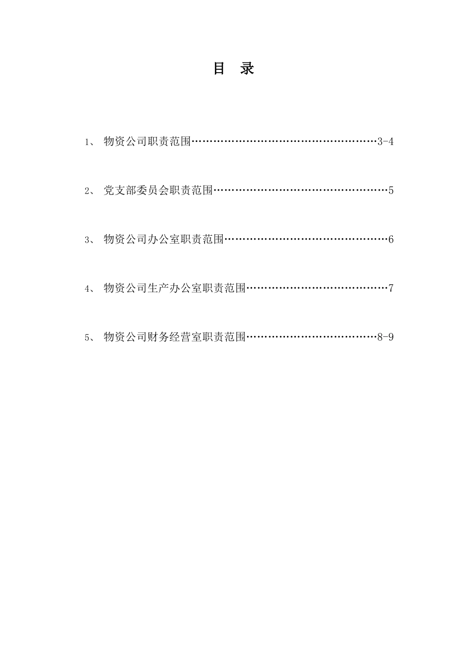 物资公司岗位指导卡_第2页
