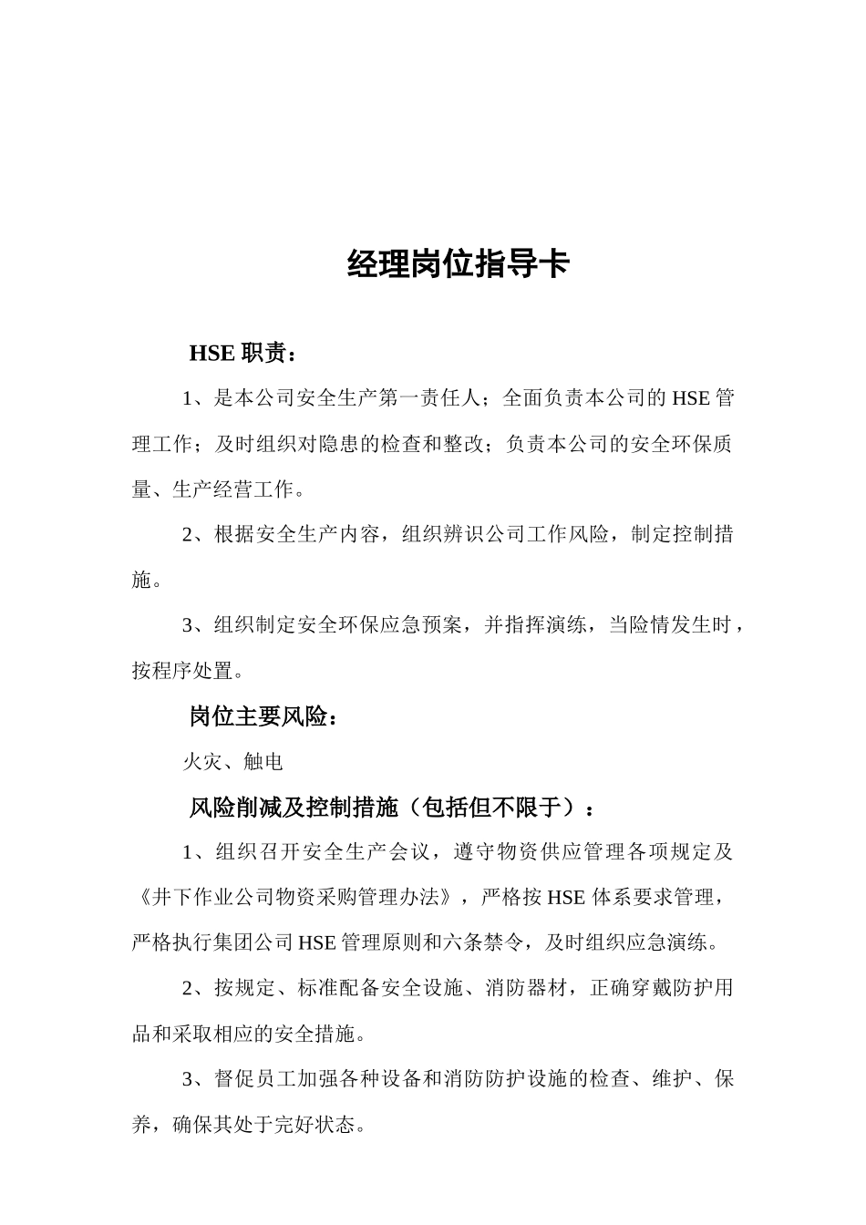 物资公司岗位指导卡_第3页