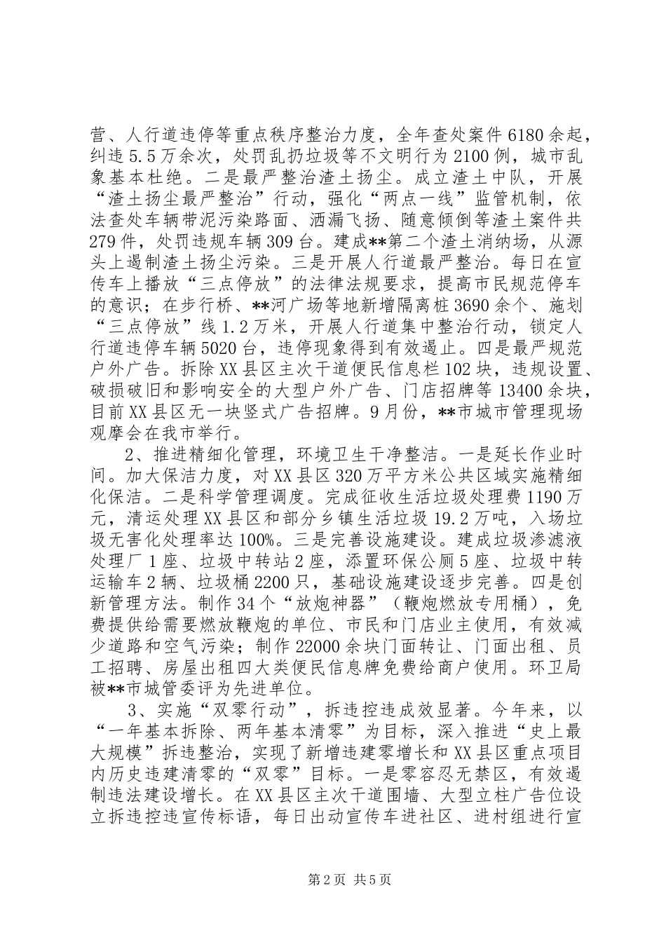 城市管理和行政执法局工作总结_第2页