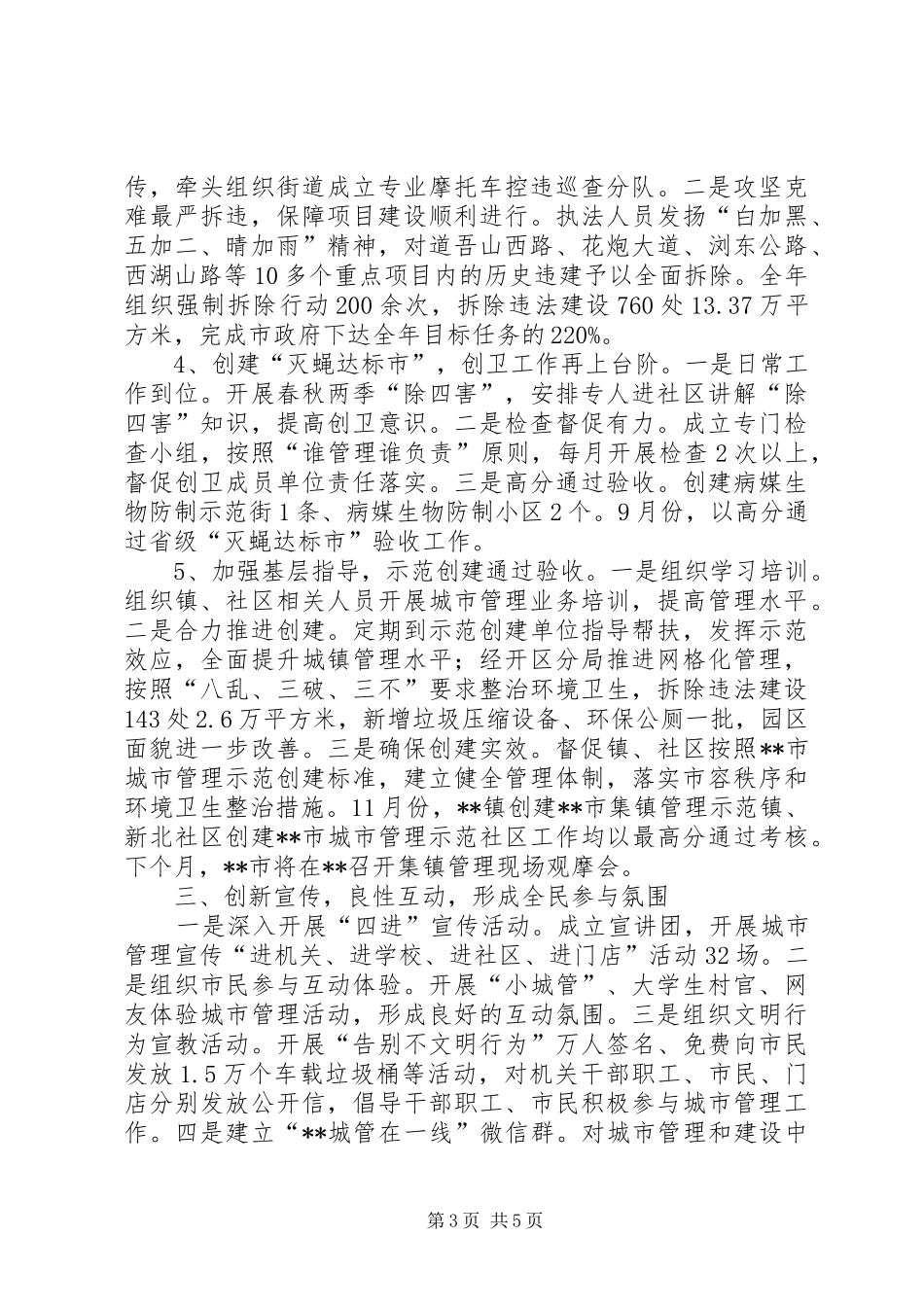 城市管理和行政执法局工作总结_第3页