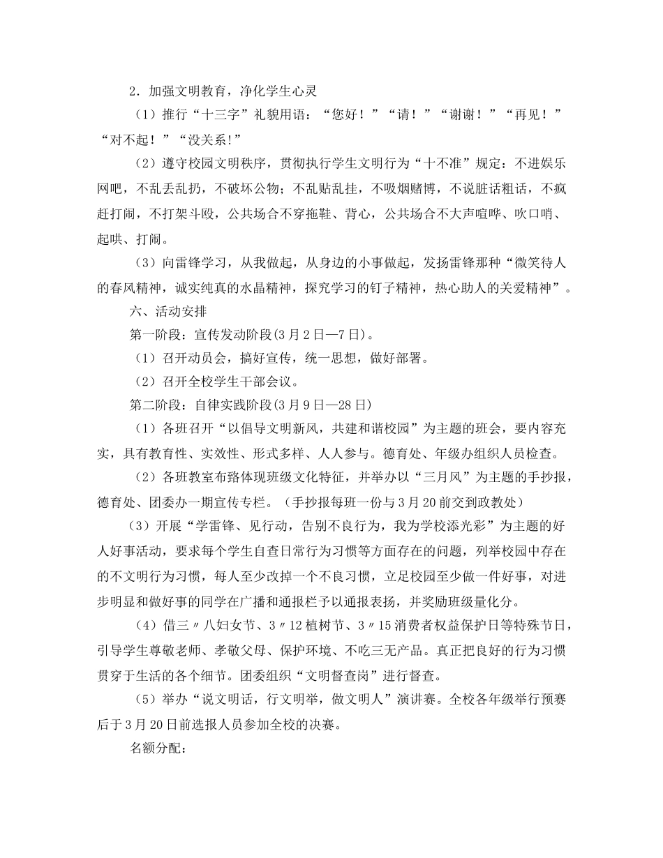 文明礼貌月活动方案2 _第2页