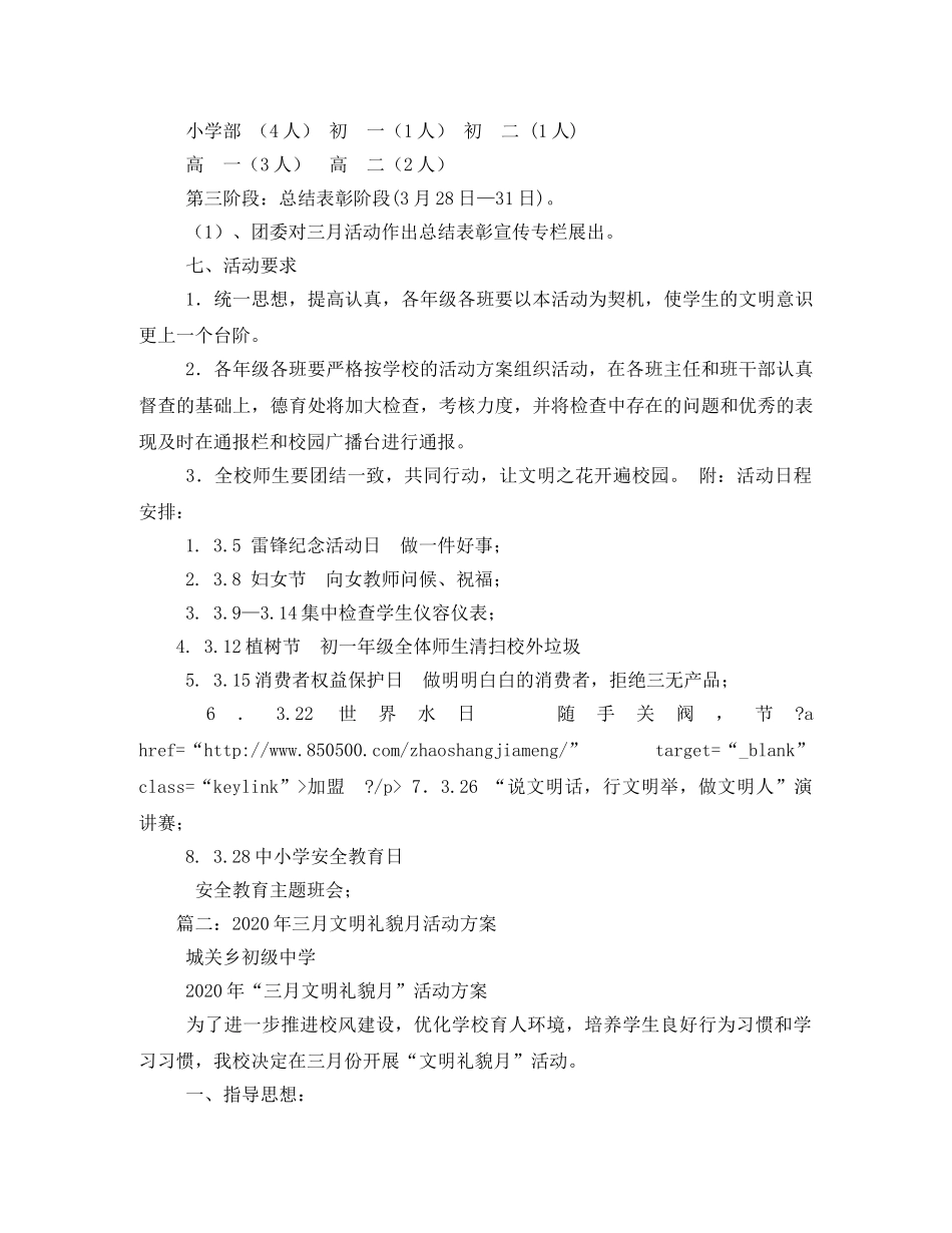 文明礼貌月活动方案2 _第3页