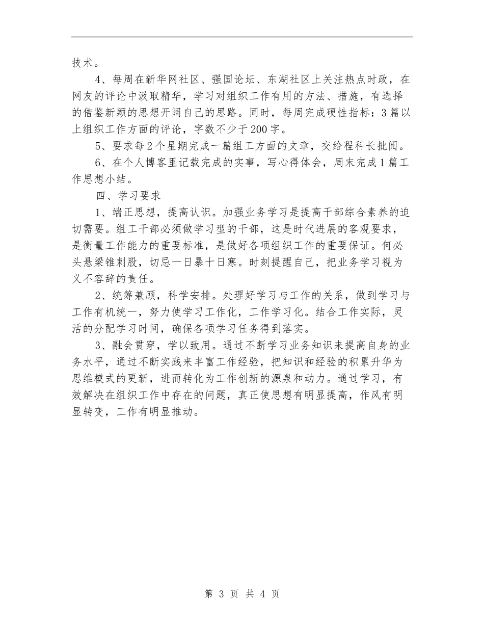 2024年1月公务员个人工作计划_第3页