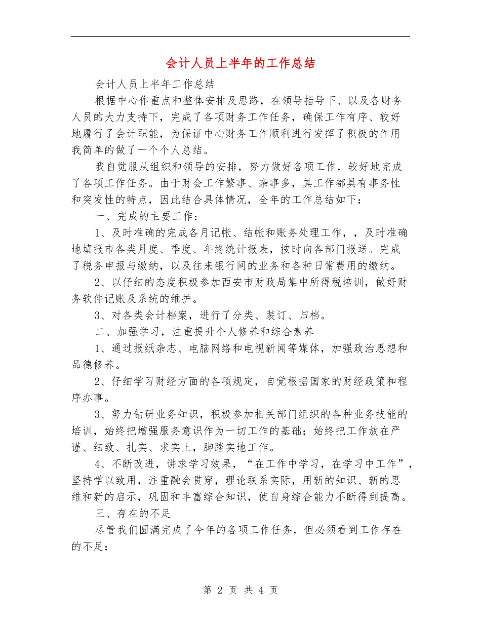 会计人员上半年的工作总结_第2页