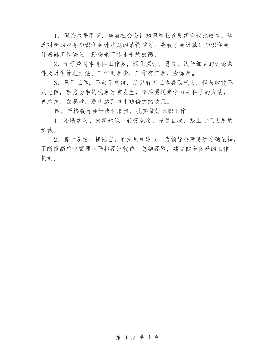 会计人员上半年的工作总结_第3页
