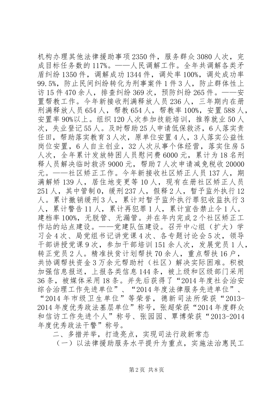 区司法局年度司法行政工作总结_第2页