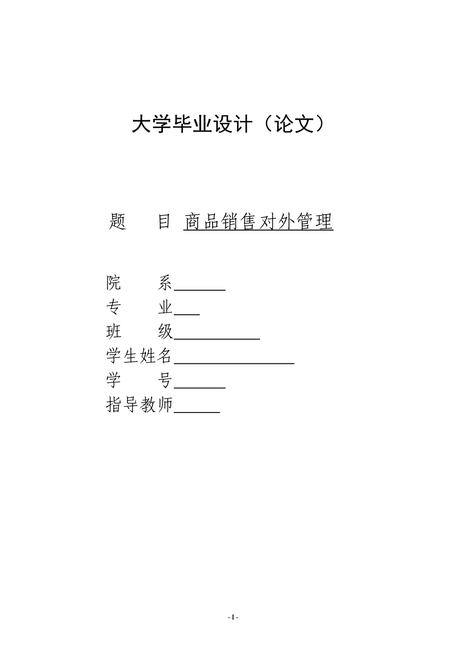 VC商品销售对外管理系统设计_第1页