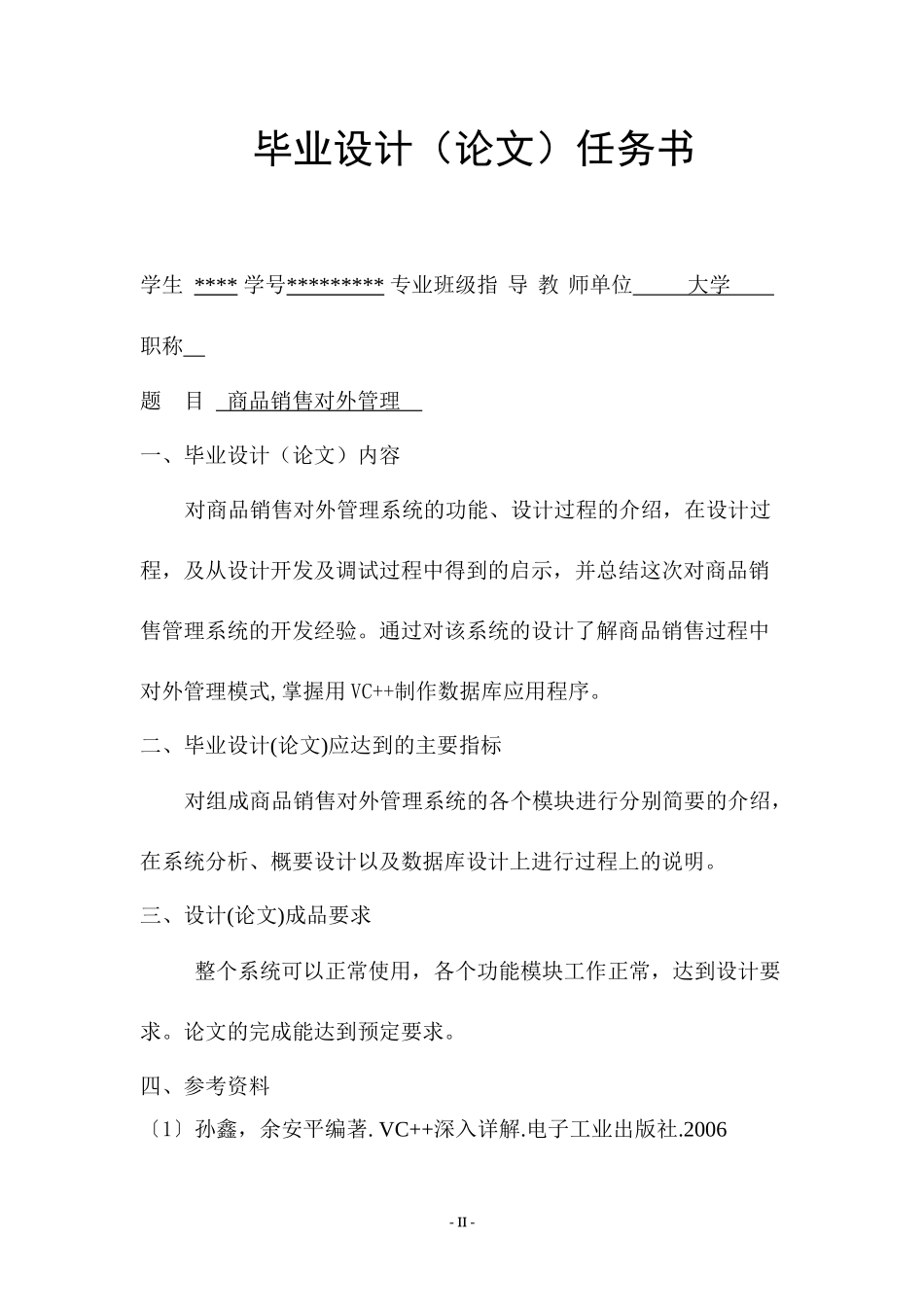 VC商品销售对外管理系统设计_第2页