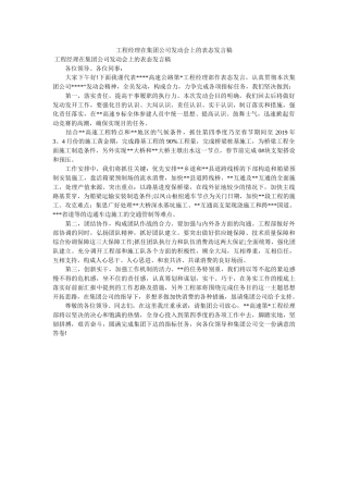 项目经理在集团公司动员会的表态发言稿 
