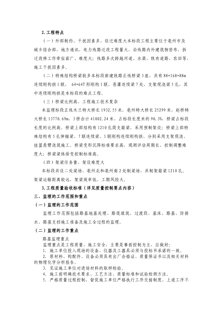 新建商合杭铁路路基工程监理细则(全)_第2页