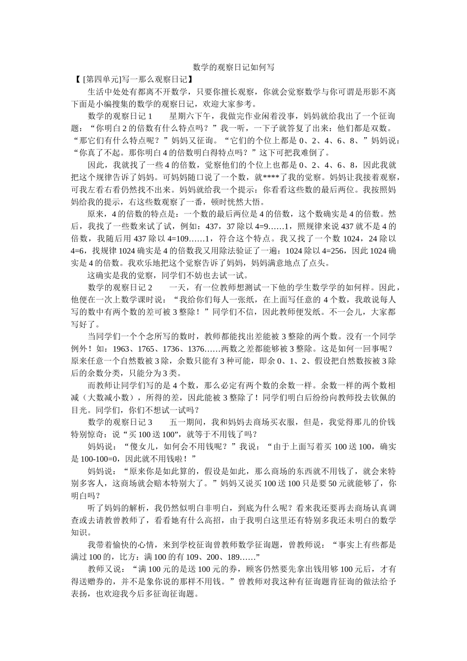 数学的ۥ观察日记怎么写 _第1页