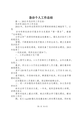 急诊个人工作总结