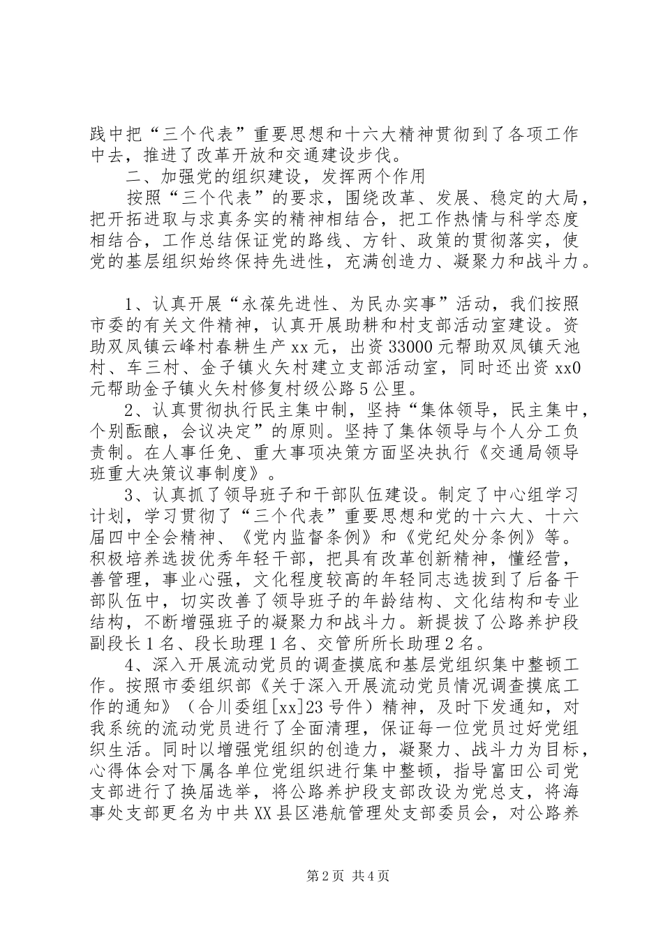 局党务XX年个人总结范文_第2页