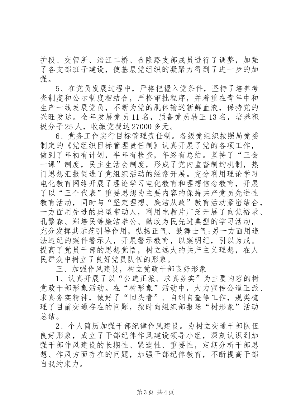 局党务XX年个人总结范文_第3页