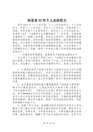 局党务XX年个人总结范文