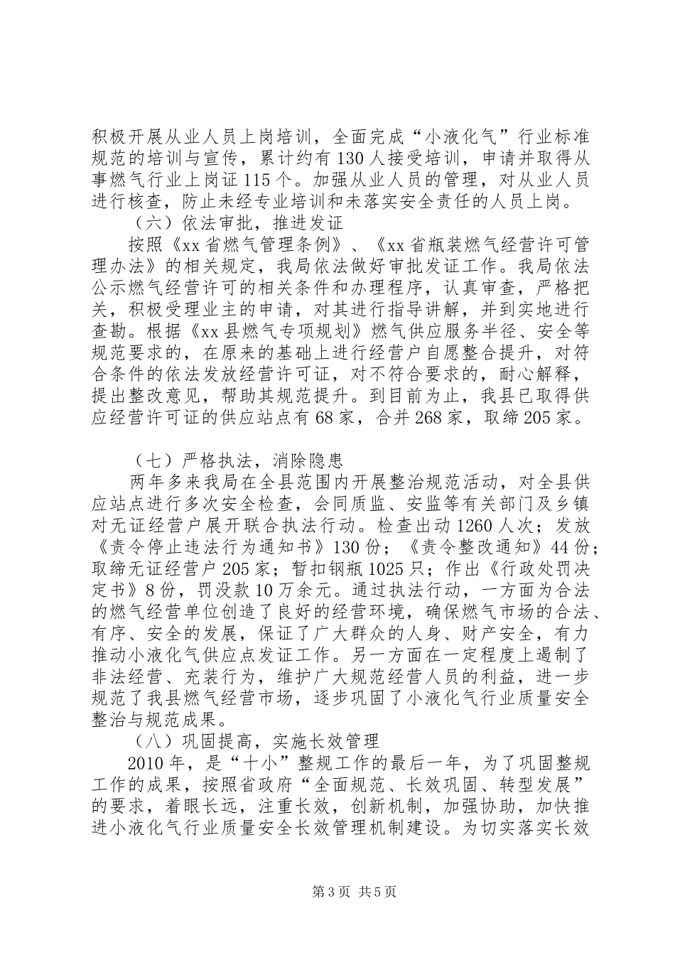 十小行业小液化气行业整治与规范工作总结_第3页
