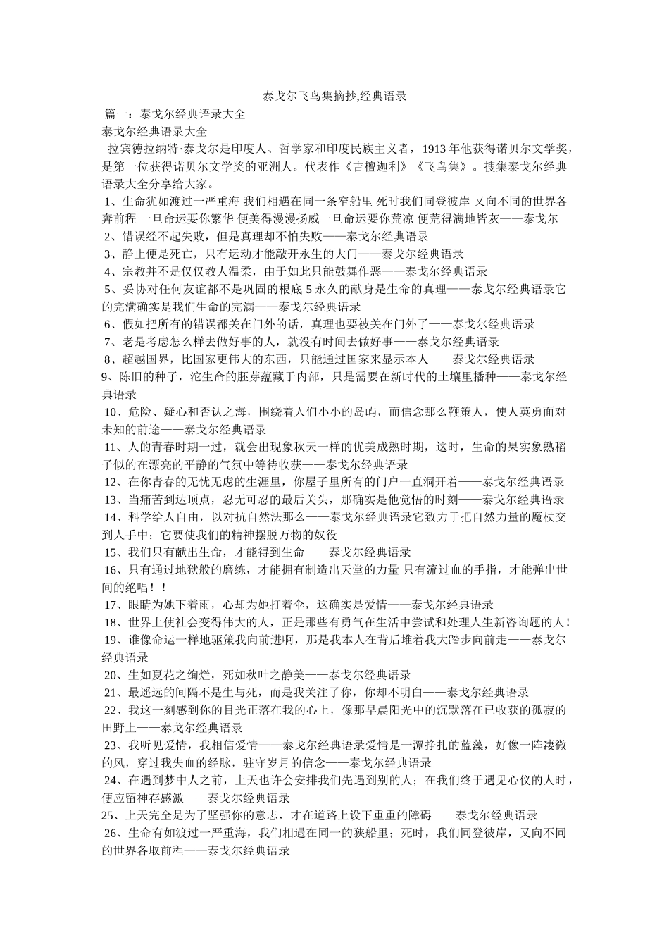 泰戈尔飞鸟集摘抄,经典语录 _第1页