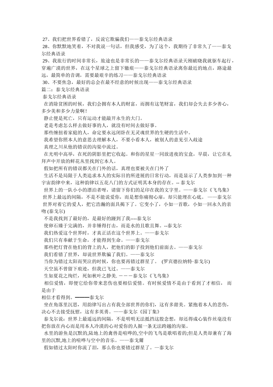 泰戈尔飞鸟集摘抄,经典语录 _第2页