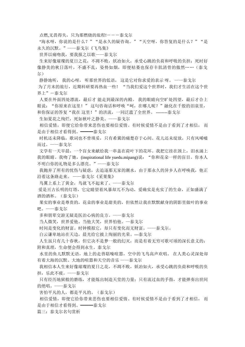 泰戈尔飞鸟集摘抄,经典语录 _第3页