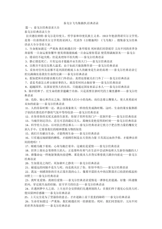 泰戈尔飞鸟集摘抄,经典语录 