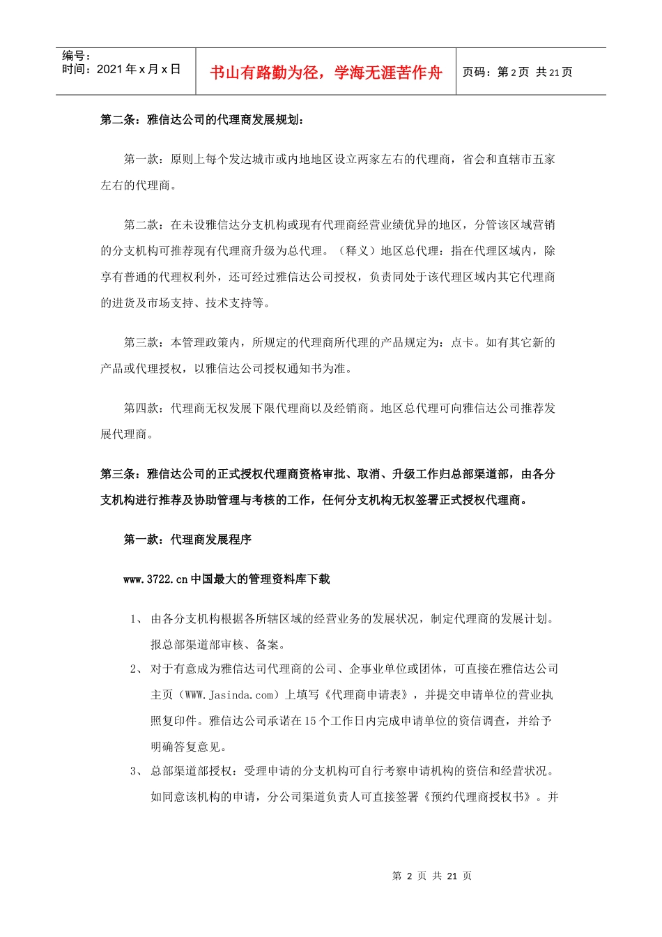 代理商制度(1)_第2页