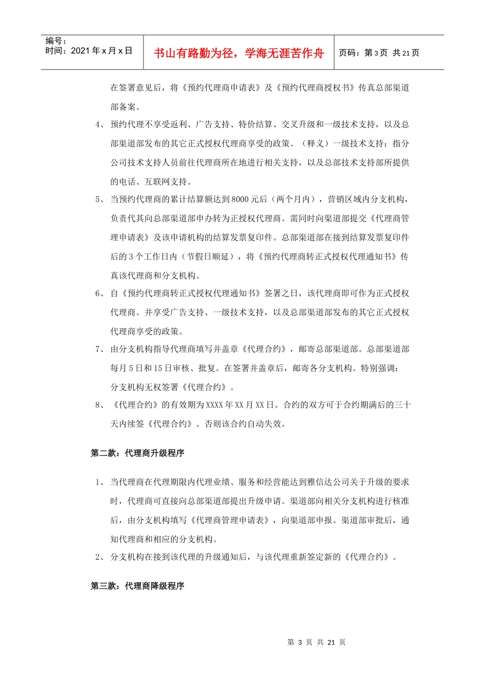 代理商制度(1)_第3页