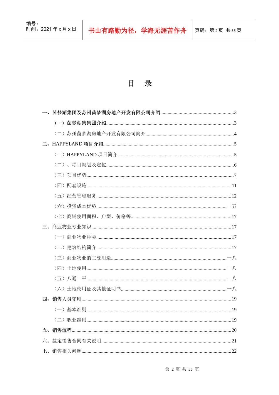 HAPPYLAND销售手册_第2页