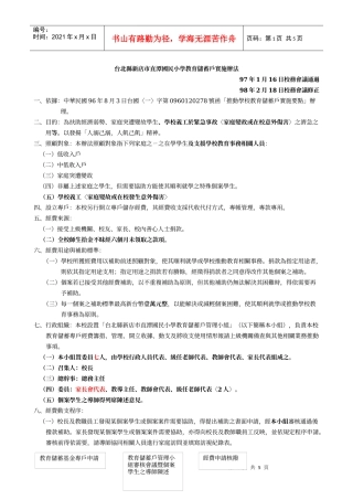 台北县新店市直潭国民小学教育储蓄户实施办法
