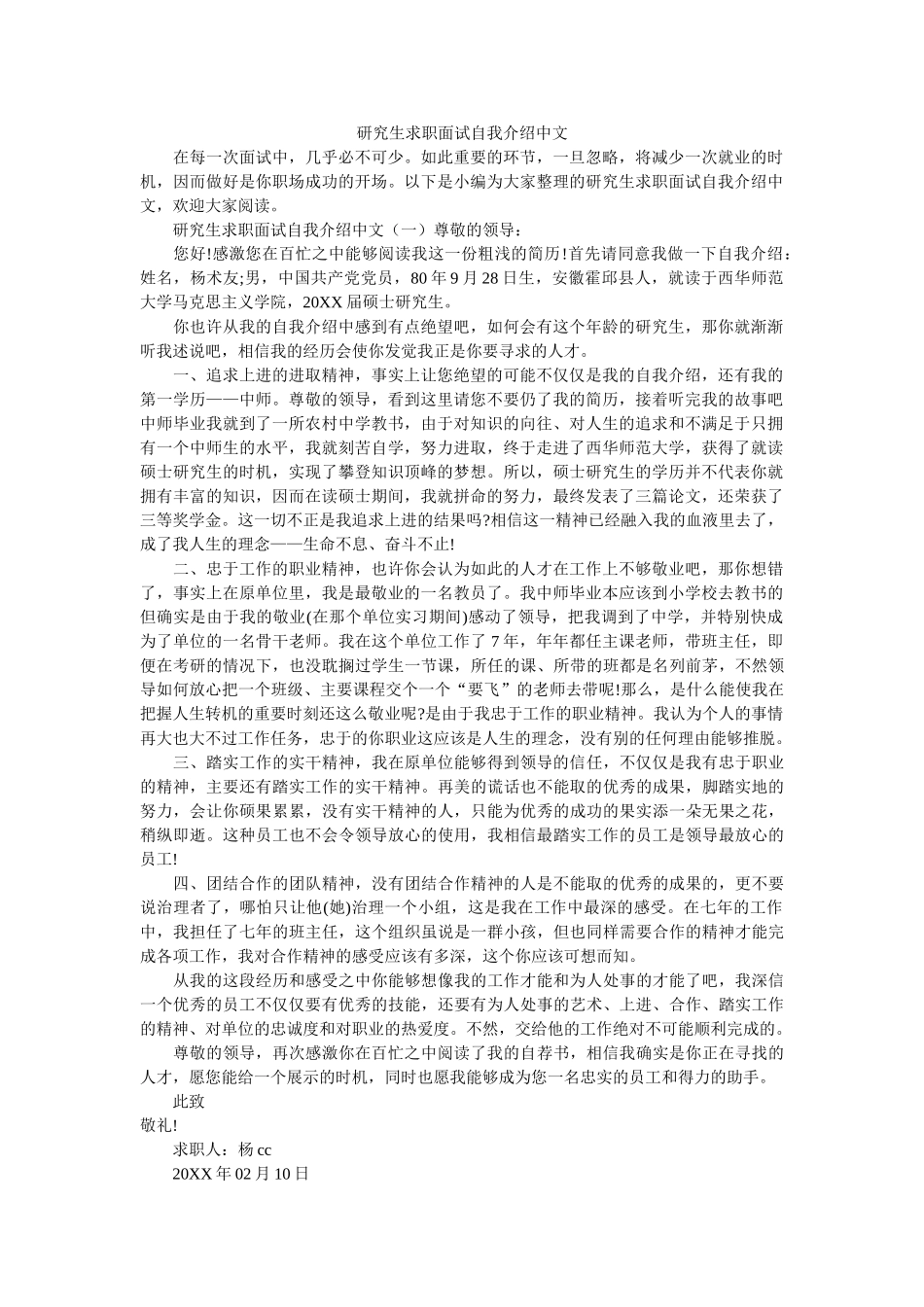 研究生求职面试自我介绍中文 _第1页