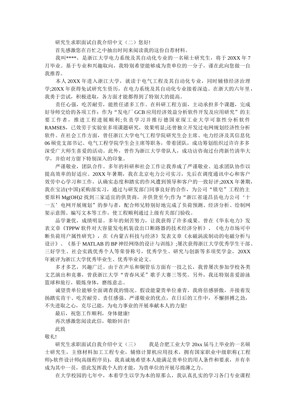 研究生求职面试自我介绍中文 _第2页