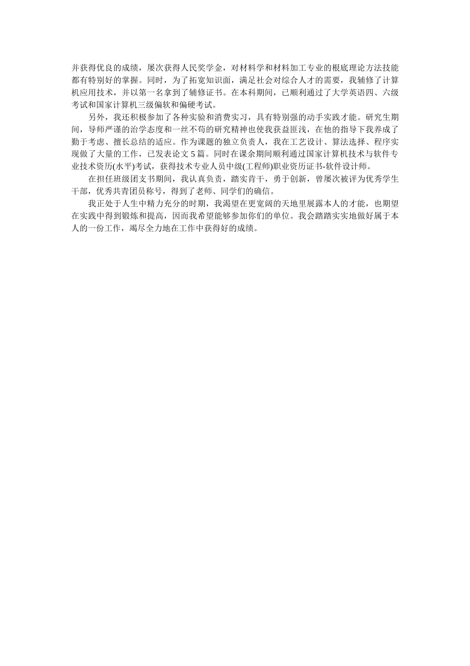 研究生求职面试自我介绍中文 _第3页