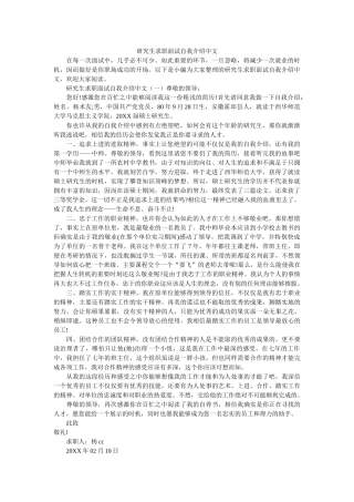 研究生求职面试自我介绍中文 