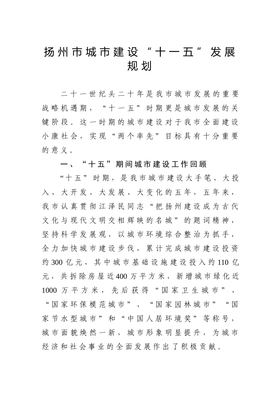 扬州市城市建设“十一五”发展规划-在_第2页