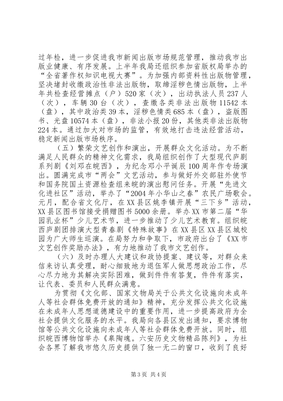 创建“学习型、服务型、创新型”机关活动上半年总结_第3页