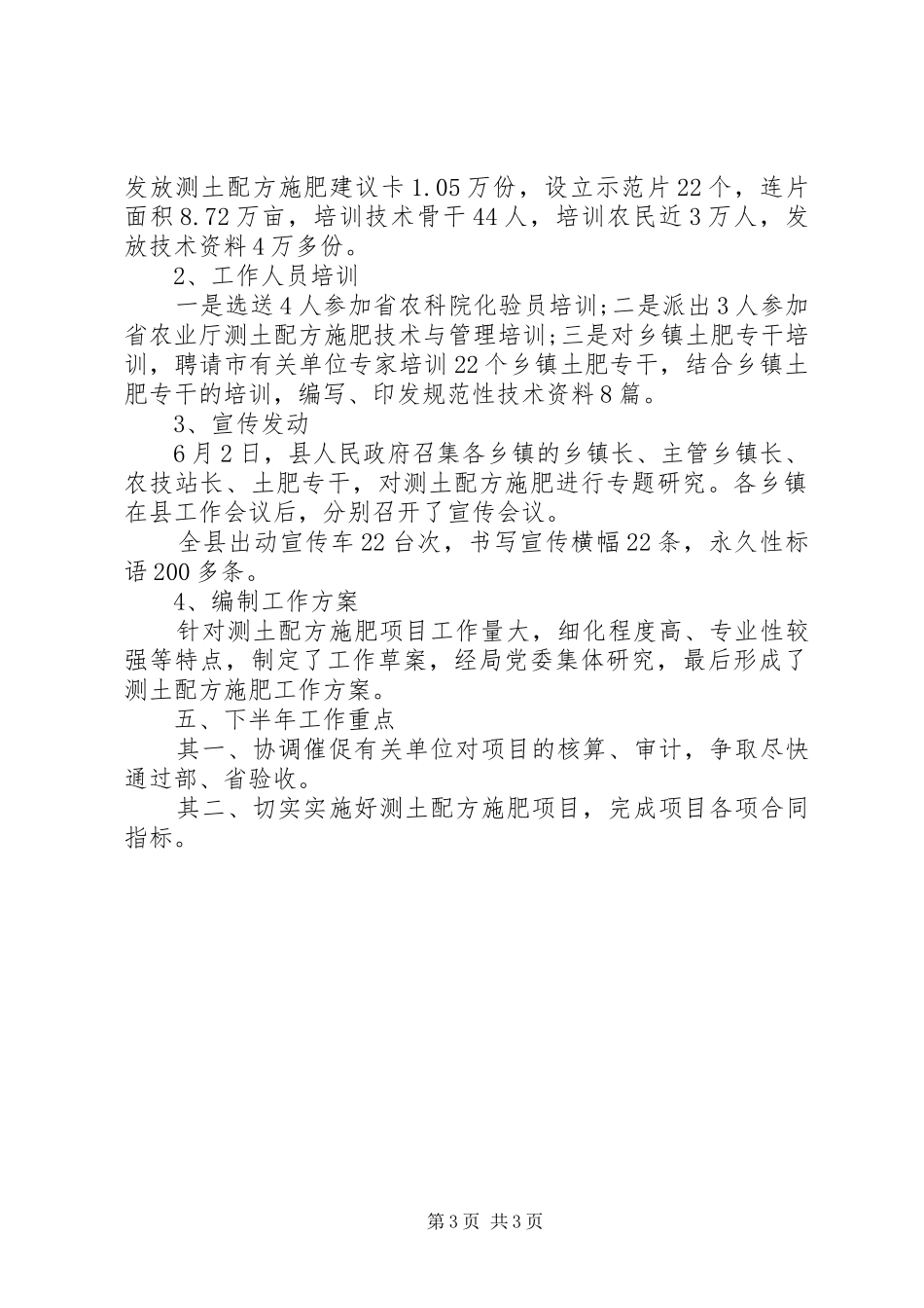 农业局土肥站的年终工作总结_第3页