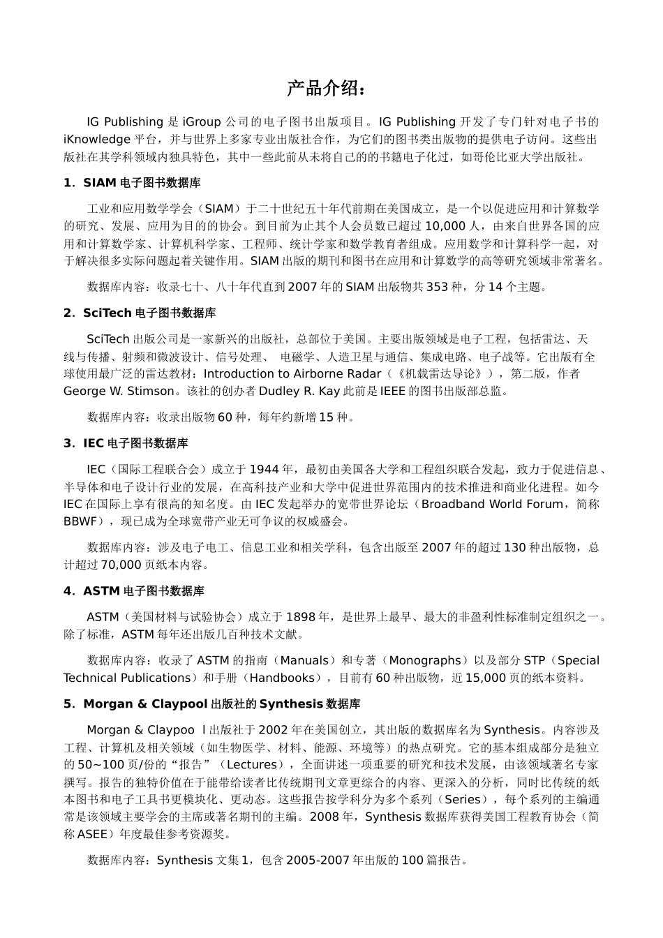 提供特色专业出版社的电子图书访问_第2页