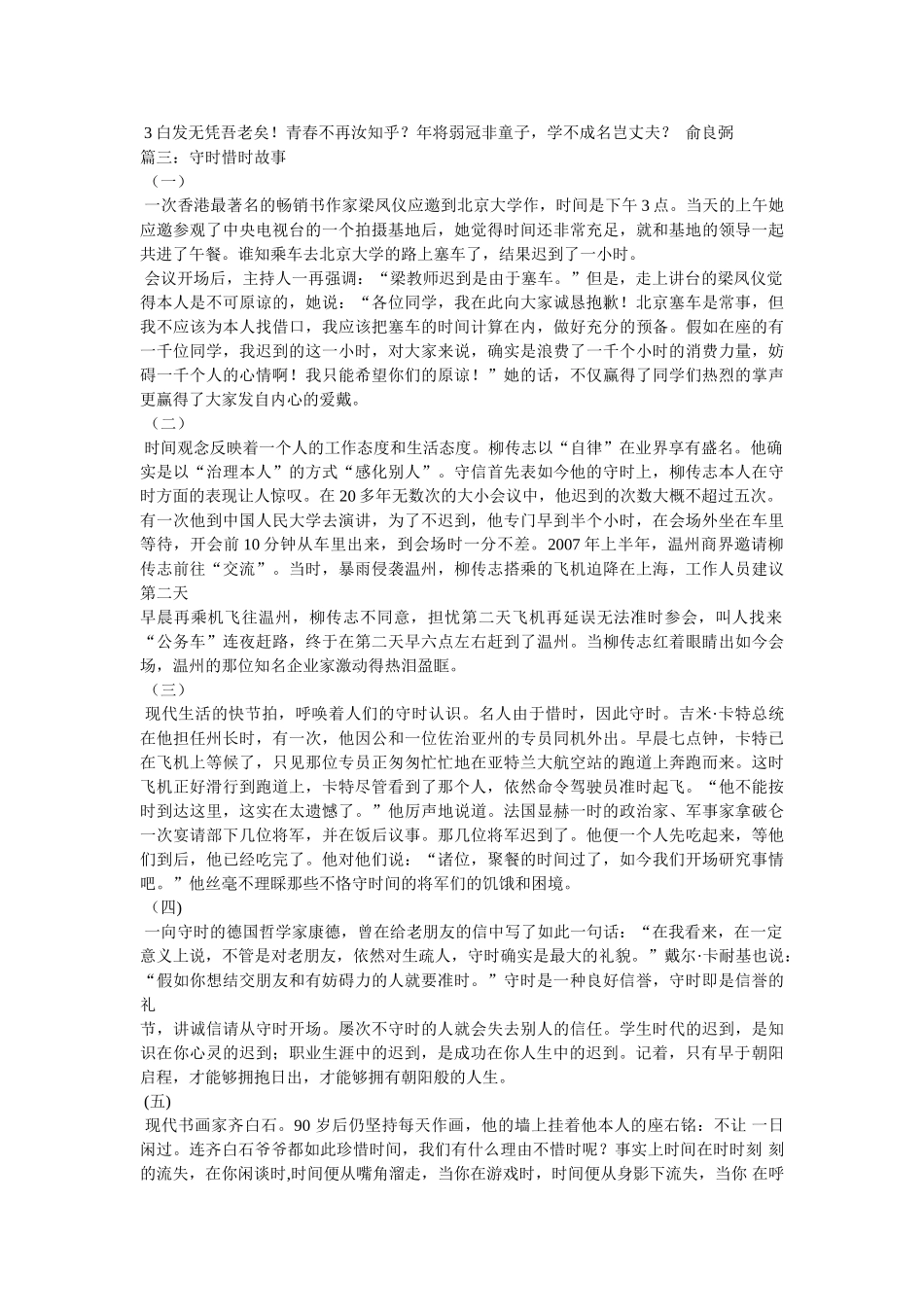 惜时守时名人名言 _第2页